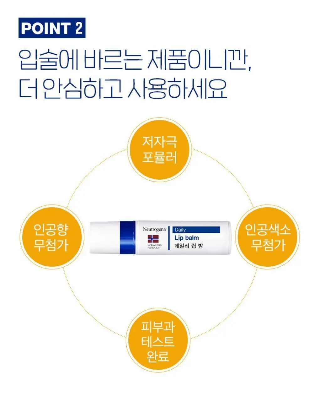 [수분충전] 뉴트로지나 데일리 립밤 4g 단품 상세페이지 4